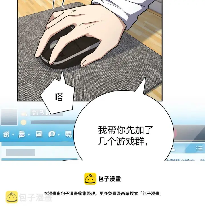 《我家老婆来自一千年前》44图31