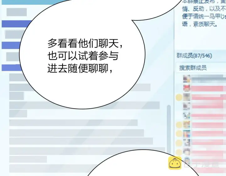 《我家老婆来自一千年前》44图32