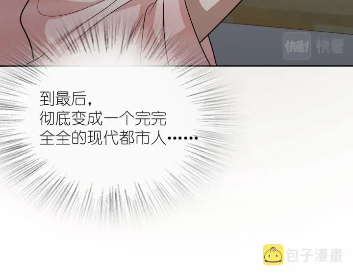 《我家老婆来自一千年前》44图52