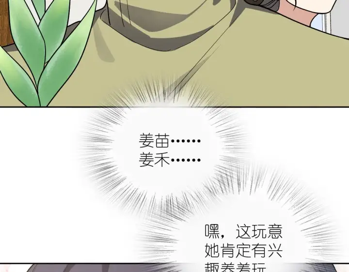 《我家老婆来自一千年前》45图100