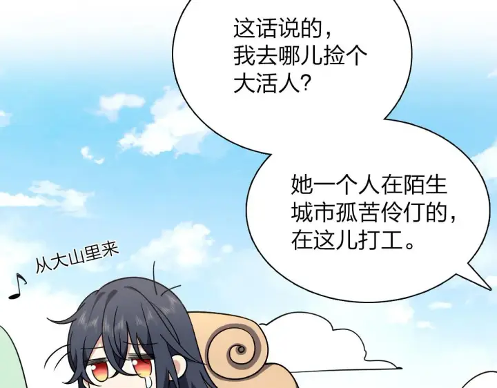 《我家老婆来自一千年前》45图24
