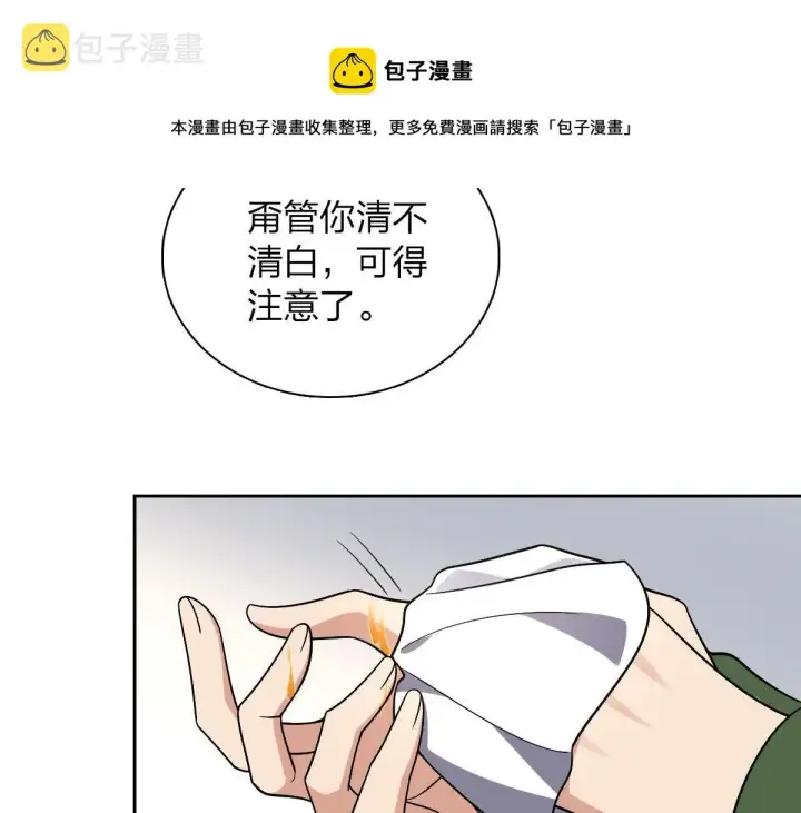 《我家老婆来自一千年前》45图51
