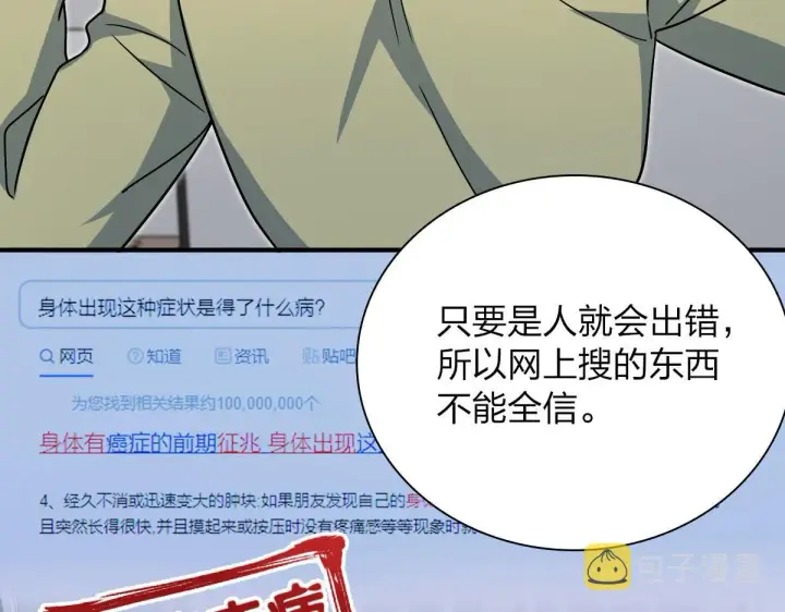 《我家老婆来自一千年前》46图100