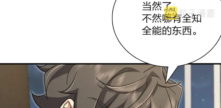 《我家老婆来自一千年前》46图104
