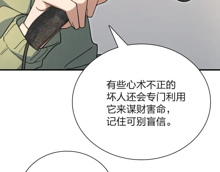 《我家老婆来自一千年前》46图106