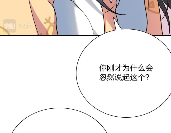 《我家老婆来自一千年前》46图112
