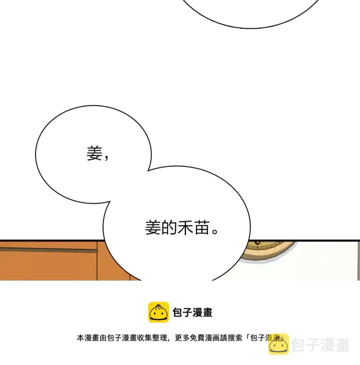 《我家老婆来自一千年前》46图21