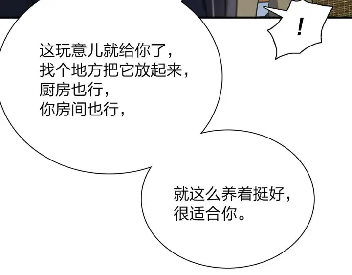 《我家老婆来自一千年前》46图24