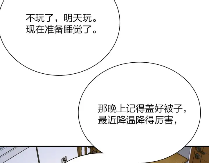 《我家老婆来自一千年前》46图36