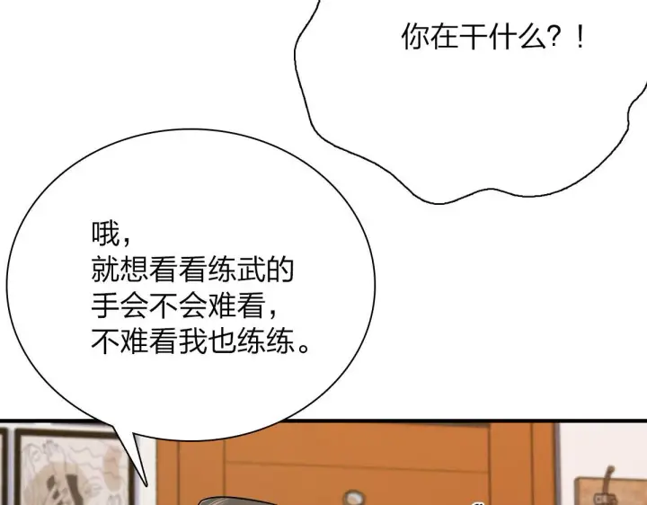 《我家老婆来自一千年前》46图60