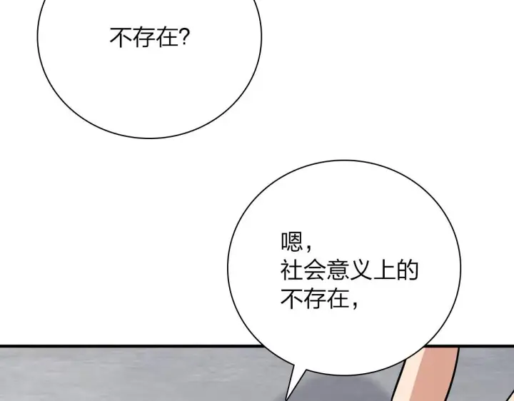 《我家老婆来自一千年前》47图102