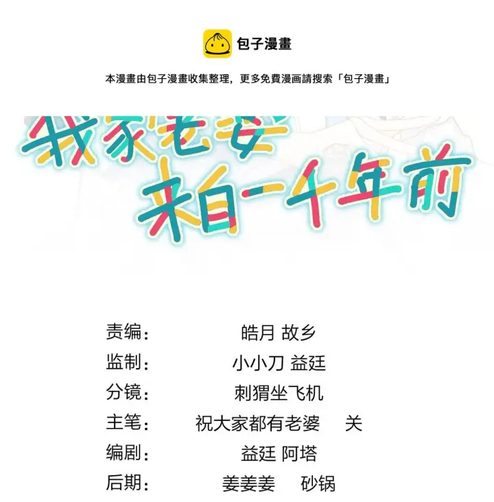 《我家老婆来自一千年前》47图151
