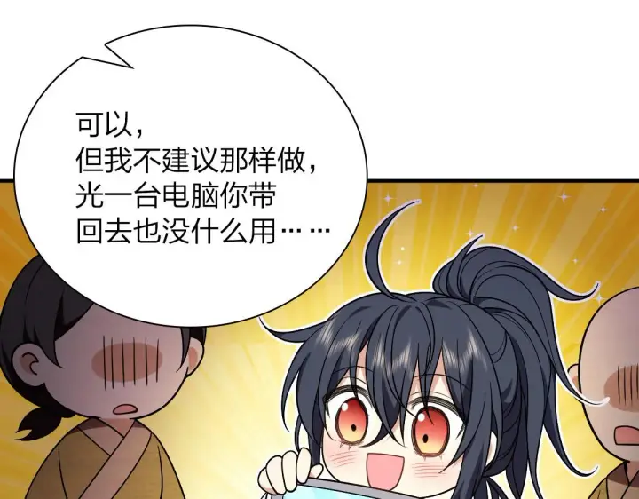 《我家老婆来自一千年前》47图44