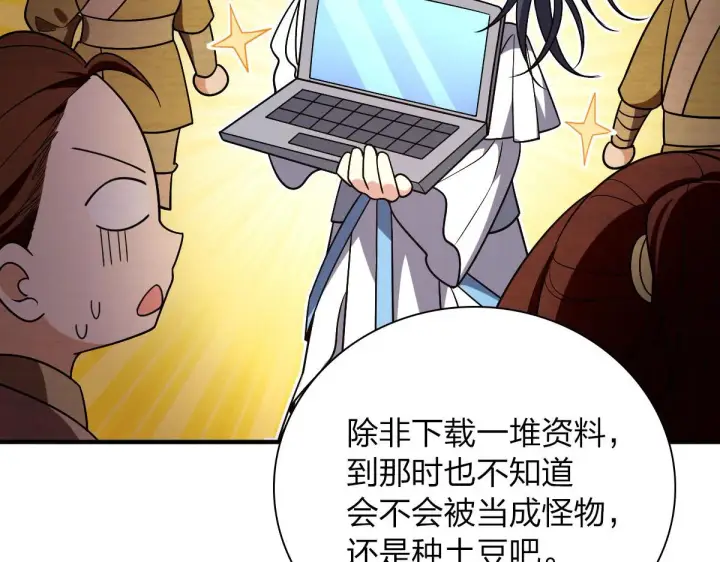 《我家老婆来自一千年前》47图45