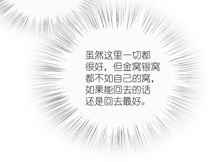 《我家老婆来自一千年前》47图49