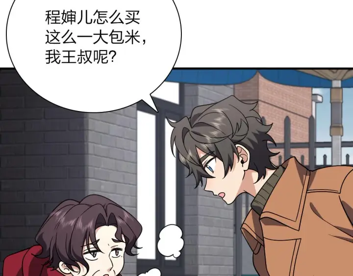 《我家老婆来自一千年前》47图53