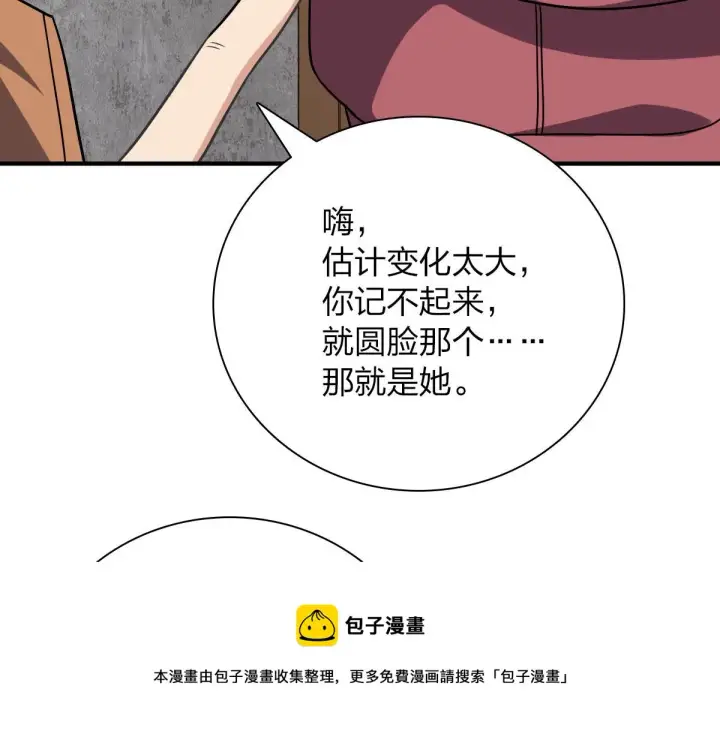 《我家老婆来自一千年前》47图81