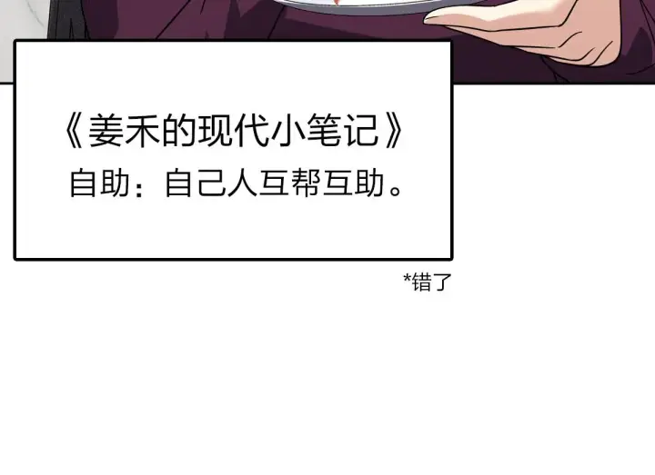 《我家老婆来自一千年前》48图118
