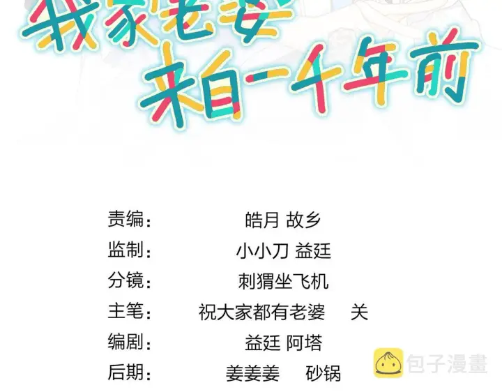 《我家老婆来自一千年前》48图136