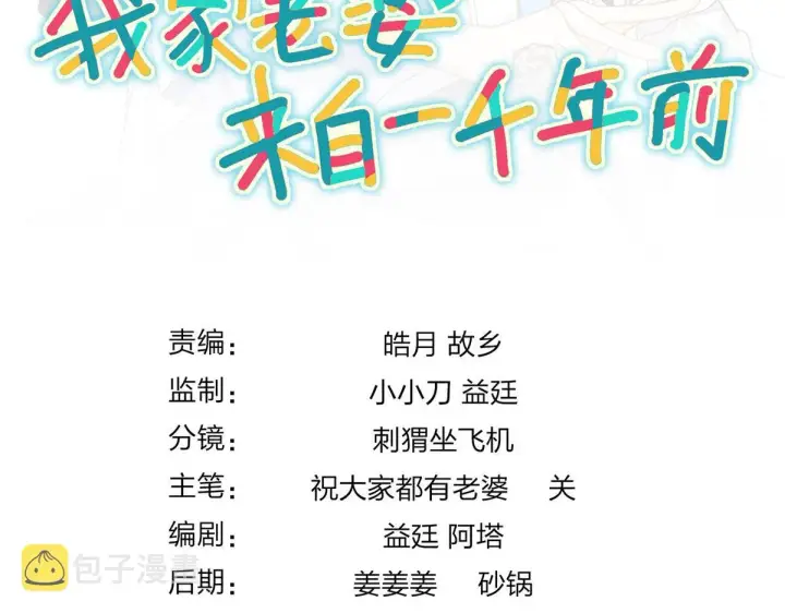 《我家老婆来自一千年前》49图109