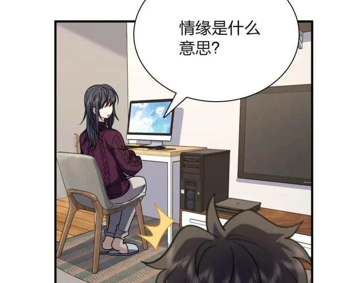 《我家老婆来自一千年前》49图38