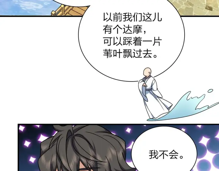 《我家老婆来自一千年前》49图6
