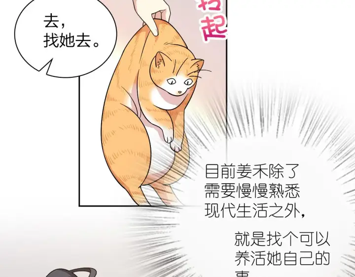 《我家老婆来自一千年前》50图64