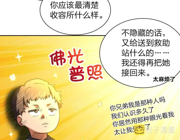 《我家老婆来自一千年前》50图84