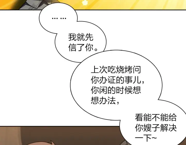 《我家老婆来自一千年前》50图85