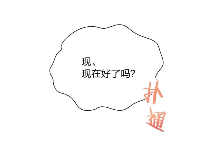 《我家老婆来自一千年前》51图153