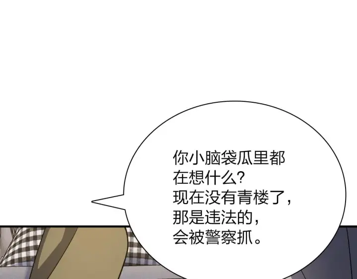 《我家老婆来自一千年前》51图36