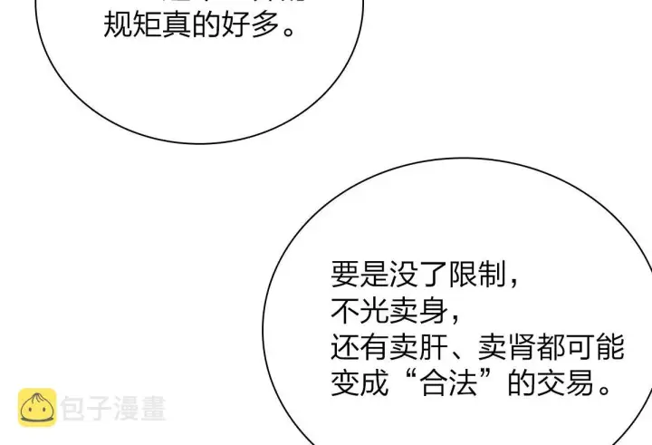 《我家老婆来自一千年前》51图41