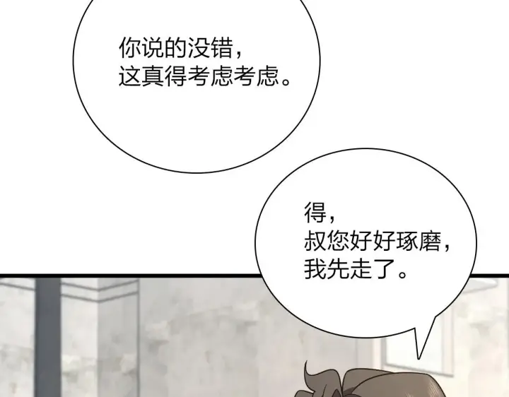 《我家老婆来自一千年前》52图133