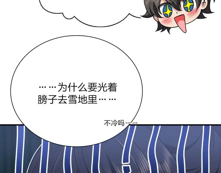《我家老婆来自一千年前》52图60