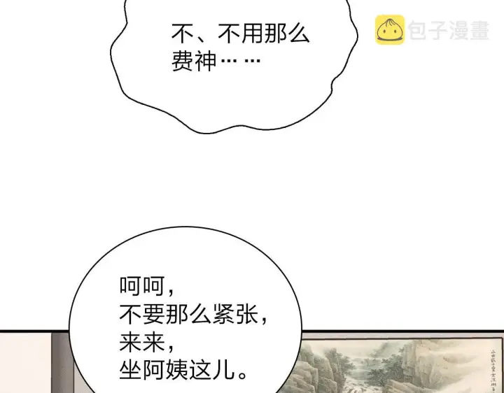 《我家老婆来自一千年前》53图132