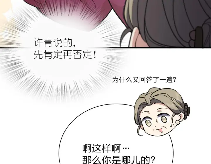 《我家老婆来自一千年前》53图150