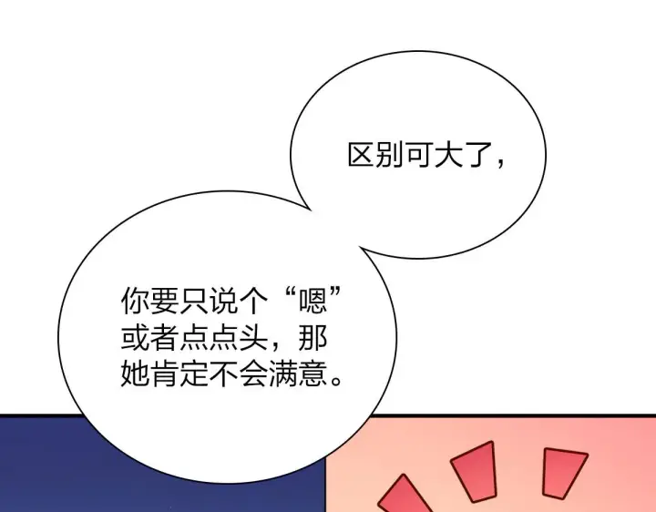 《我家老婆来自一千年前》53图18