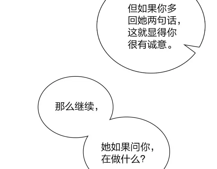 《我家老婆来自一千年前》53图21