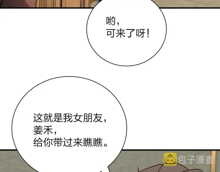 《我家老婆来自一千年前》53图42