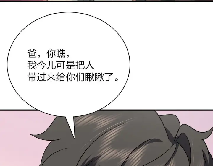 《我家老婆来自一千年前》53图58