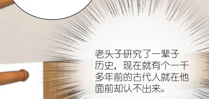 《我家老婆来自一千年前》53图71