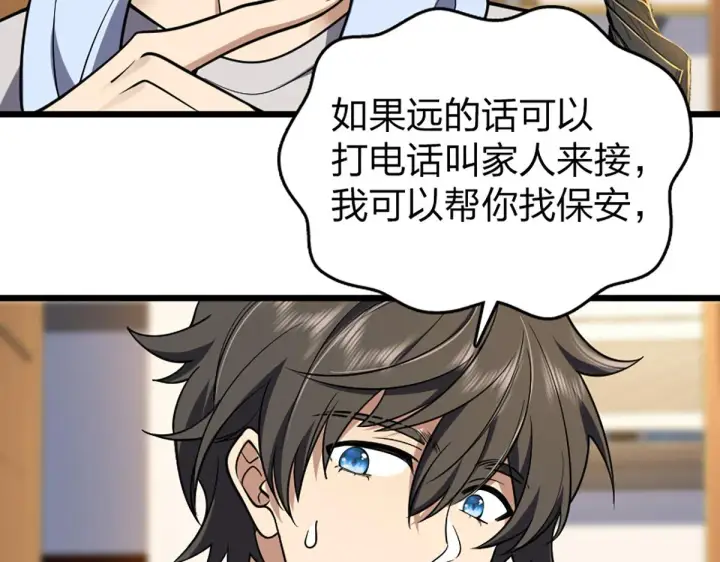 《我家老婆来自一千年前》01图127