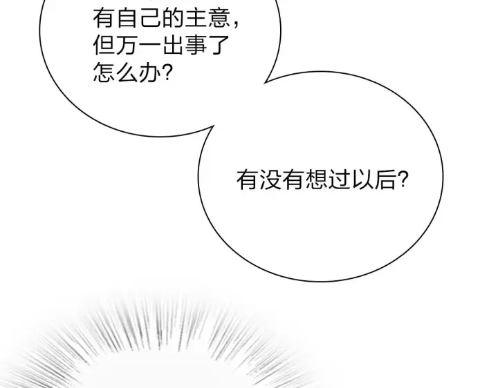 《我家老婆来自一千年前》54图13