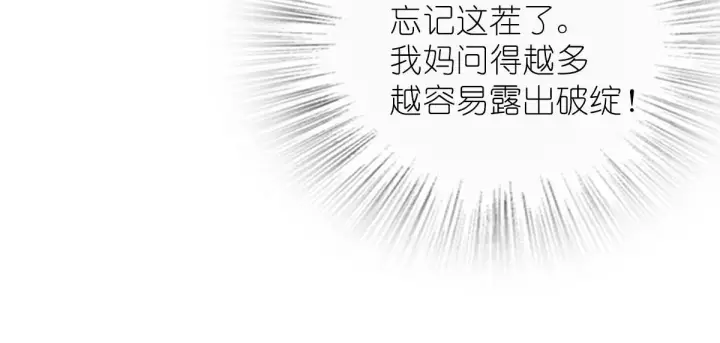 《我家老婆来自一千年前》54图32