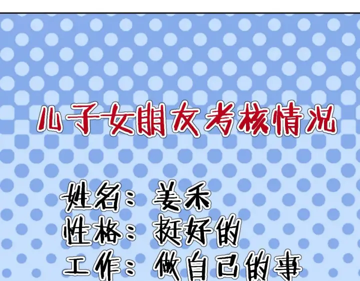 《我家老婆来自一千年前》54图61