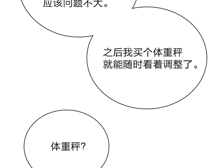 《我家老婆来自一千年前》54图86