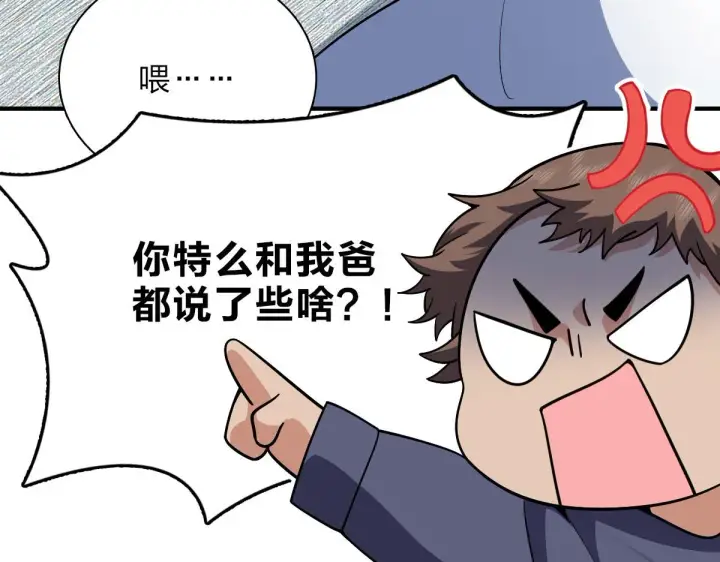 《我家老婆来自一千年前》55图106