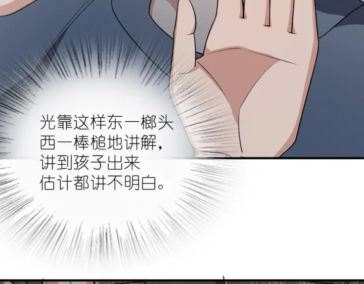 《我家老婆来自一千年前》55图22