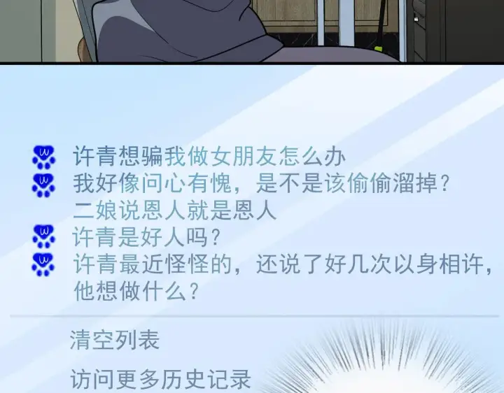 《我家老婆来自一千年前》55图67