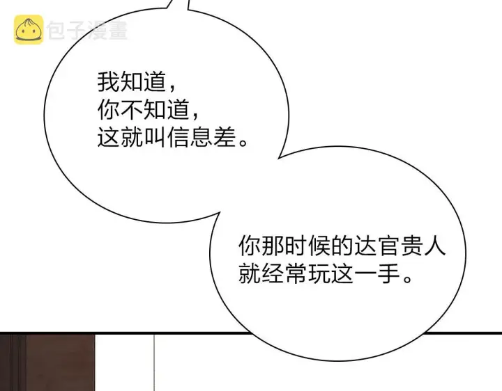 《我家老婆来自一千年前》55图9